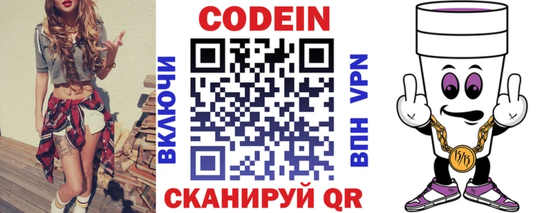 Кодеин напиток Lean (лин)  купить наркотик  Ак-Довурак 